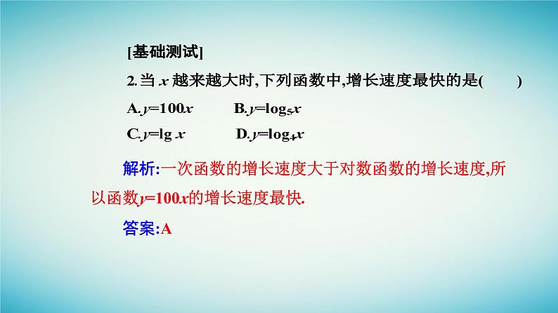 2023_2024学年新教材高中数学第四章指数函数与对数函数4.4对数函数4.4.3不同函数增长的差异课件新人教A版必修第一册第7页