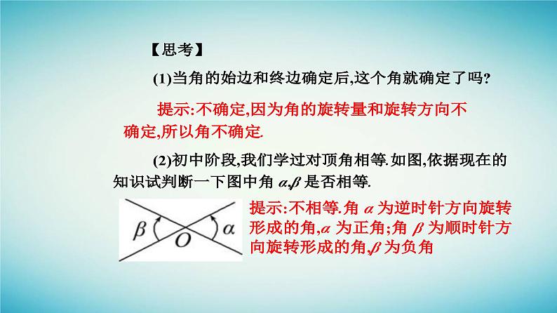 2023_2024学年新教材高中数学第五章三角函数5.1任意角和蝗制5.1.1任意角课件新人教A版必修第一册05