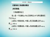 2023_2024学年新教材高中数学第五章三角函数5.2三角函数的概念5.2.1三角函数的概念第一课时三角函数的概念课件新人教A版必修第一册