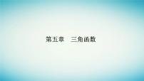 高中人教A版 (2019)第五章 三角函数5.2 三角函数的概念教课课件ppt