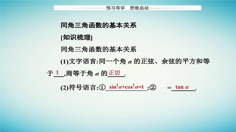 2023_2024学年新教材高中数学第五章三角函数5.2三角函数的概念5.2.2同角三角函数的基本关系课件新人教A版必修第一册第3页