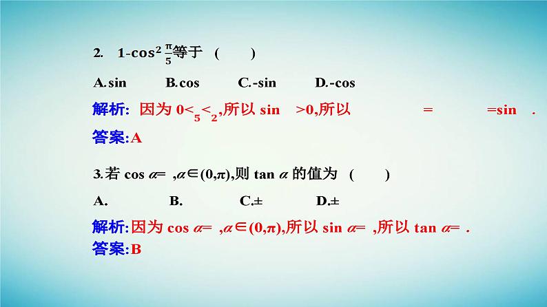 2023_2024学年新教材高中数学第五章三角函数5.2三角函数的概念5.2.2同角三角函数的基本关系课件新人教A版必修第一册第6页