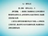 2023_2024学年新教材高中数学第五章三角函数5.3诱导公式第二课时诱导公式五六课件新人教A版必修第一册