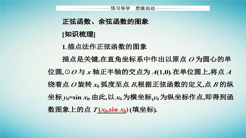 2023_2024学年新教材高中数学第五章三角函数5.4三角函数的图象与性质5.4.1正弦函数余弦函数的图象课件新人教A版必修第一册第3页