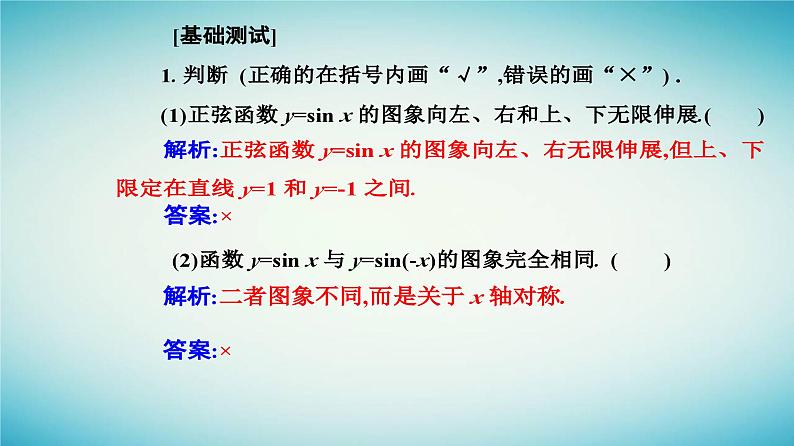 2023_2024学年新教材高中数学第五章三角函数5.4三角函数的图象与性质5.4.1正弦函数余弦函数的图象课件新人教A版必修第一册第7页