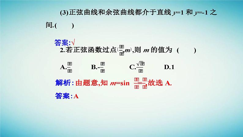 2023_2024学年新教材高中数学第五章三角函数5.4三角函数的图象与性质5.4.1正弦函数余弦函数的图象课件新人教A版必修第一册第8页