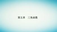 高中数学人教A版 (2019)必修 第一册5.4 三角函数的图象与性质教课内容课件ppt