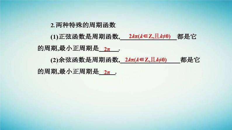 2023_2024学年新教材高中数学第五章三角函数5.4三角函数的图象与性质5.4.2正弦函数余弦函数的性质第一课时正弦函数余弦函数的周期性与奇偶性课件新人教A版必修第一册第4页