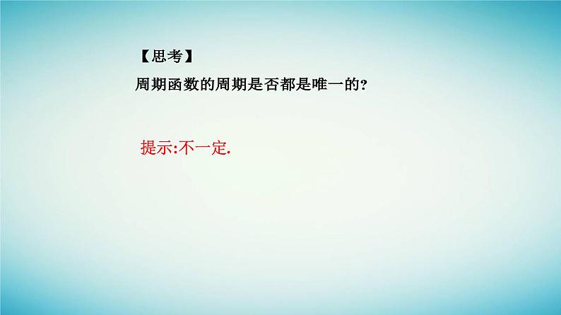 2023_2024学年新教材高中数学第五章三角函数5.4三角函数的图象与性质5.4.2正弦函数余弦函数的性质第一课时正弦函数余弦函数的周期性与奇偶性课件新人教A版必修第一册第5页