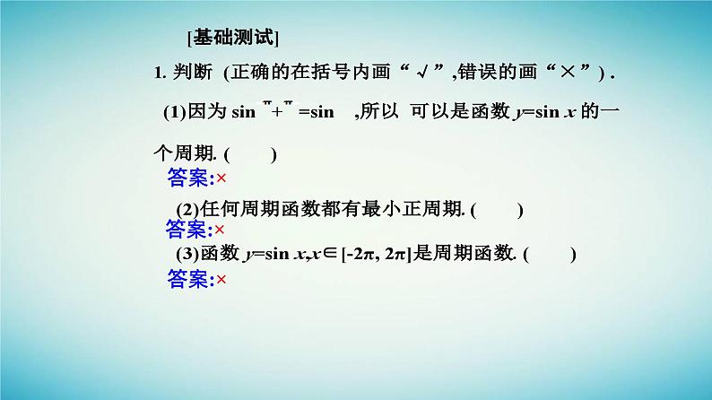 2023_2024学年新教材高中数学第五章三角函数5.4三角函数的图象与性质5.4.2正弦函数余弦函数的性质第一课时正弦函数余弦函数的周期性与奇偶性课件新人教A版必修第一册第6页