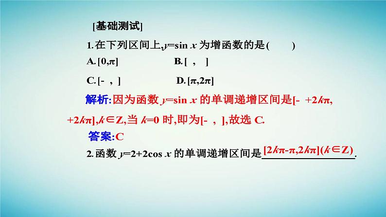 2023_2024学年新教材高中数学第五章三角函数5.4三角函数的图象与性质5.4.2正弦函数余弦函数的性质第二课时正弦函数余弦函数的单调性与最值课件新人教A版必修第一册05