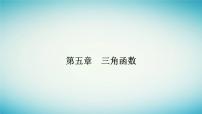 人教A版 (2019)必修 第一册5.4 三角函数的图象与性质课前预习课件ppt