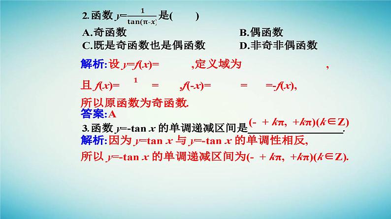 2023_2024学年新教材高中数学第五章三角函数5.4三角函数的图象与性质5.4.3正切函数的性质与图象课件新人教A版必修第一册07