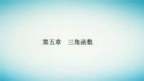 数学必修 第一册5.5 三角恒等变换课文配套课件ppt