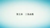 高中人教A版 (2019)5.5 三角恒等变换课堂教学ppt课件