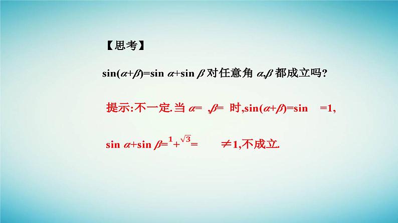 2023_2024学年新教材高中数学第五章三角函数5.5三角恒等变换5.5.1两角和与差的正弦余弦和正切公式第二课时两角和与差的正弦余弦正切公式课件新人教A版必修第一册第5页