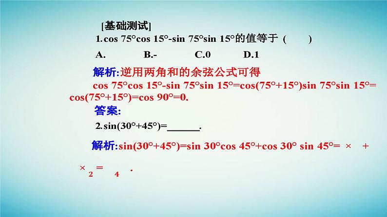 2023_2024学年新教材高中数学第五章三角函数5.5三角恒等变换5.5.1两角和与差的正弦余弦和正切公式第二课时两角和与差的正弦余弦正切公式课件新人教A版必修第一册第6页