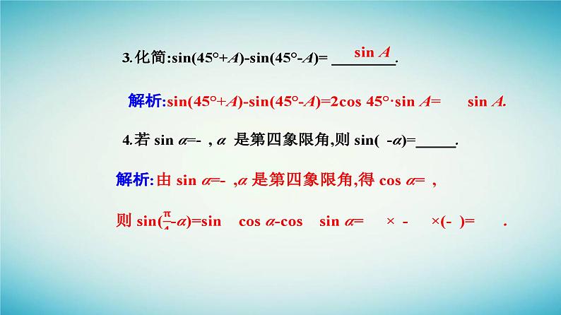 2023_2024学年新教材高中数学第五章三角函数5.5三角恒等变换5.5.1两角和与差的正弦余弦和正切公式第二课时两角和与差的正弦余弦正切公式课件新人教A版必修第一册第7页