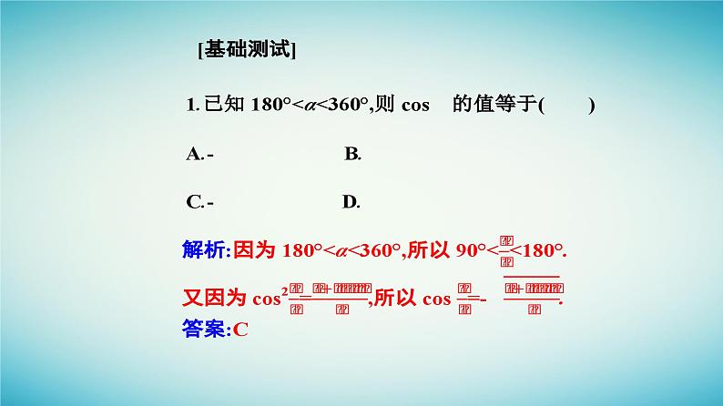2023_2024学年新教材高中数学第五章三角函数5.5三角恒等变换5.5.2简单的三角恒等变换第一课时简单的三角恒等变换一课件新人教A版必修第一册第4页