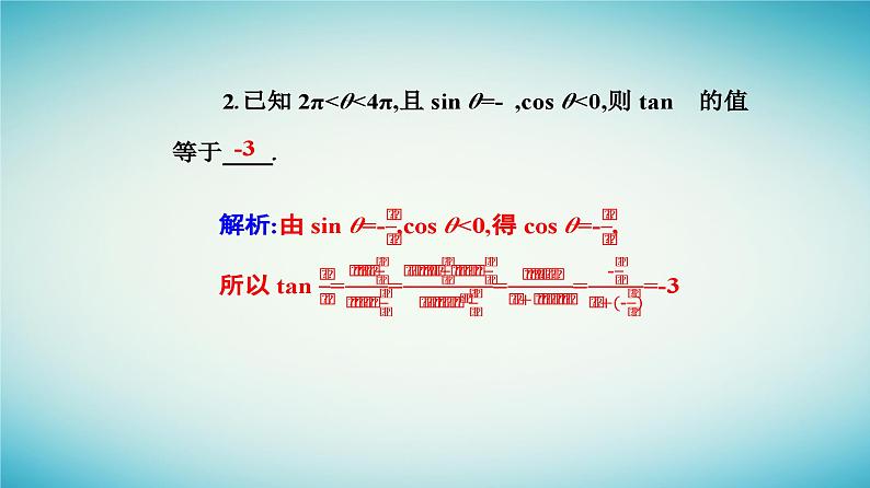 2023_2024学年新教材高中数学第五章三角函数5.5三角恒等变换5.5.2简单的三角恒等变换第一课时简单的三角恒等变换一课件新人教A版必修第一册第5页