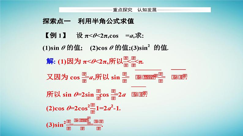 2023_2024学年新教材高中数学第五章三角函数5.5三角恒等变换5.5.2简单的三角恒等变换第一课时简单的三角恒等变换一课件新人教A版必修第一册第6页