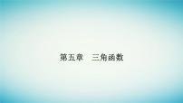 数学5.5 三角恒等变换课前预习课件ppt