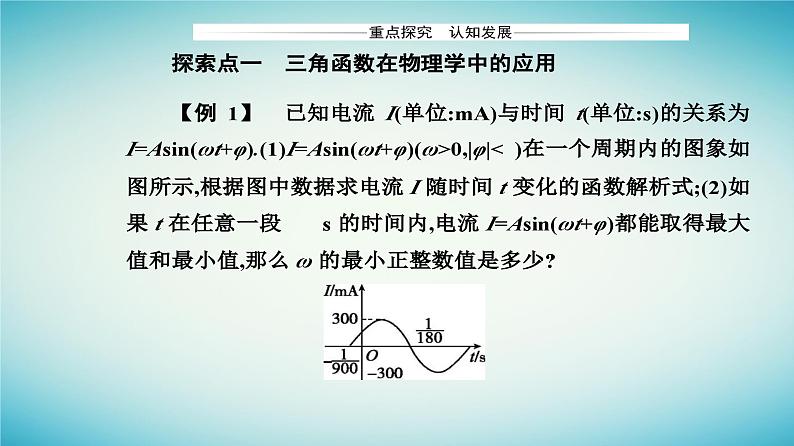 2023_2024学年新教材高中数学第五章三角函数5.7三角函数的应用课件新人教A版必修第一册第7页