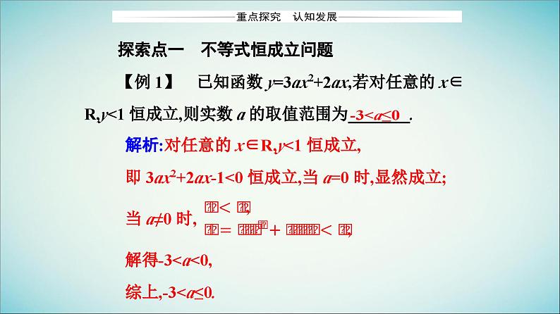 2023_2024学年新教材高中数学第二章一元二次函数方程和不等式2.3二次函数与一元二次方程不等式第二课时一元二次不等式的应用课件新人教A版必修第一册03