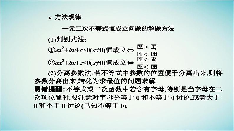 2023_2024学年新教材高中数学第二章一元二次函数方程和不等式2.3二次函数与一元二次方程不等式第二课时一元二次不等式的应用课件新人教A版必修第一册04