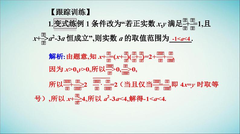 2023_2024学年新教材高中数学第二章一元二次函数方程和不等式2.3二次函数与一元二次方程不等式第二课时一元二次不等式的应用课件新人教A版必修第一册05