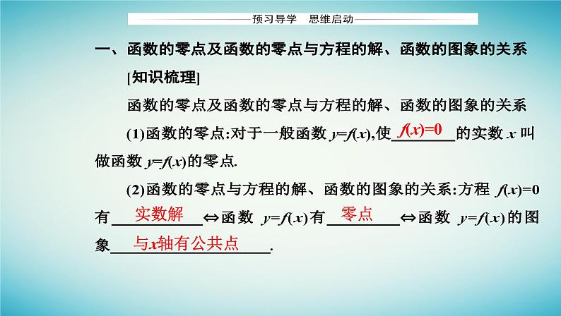 2023_2024学年新教材高中数学第四章指数函数与对数函数4.5函数的应用二4.5.1函数的零点与方程的解课件新人教A版必修第一册03