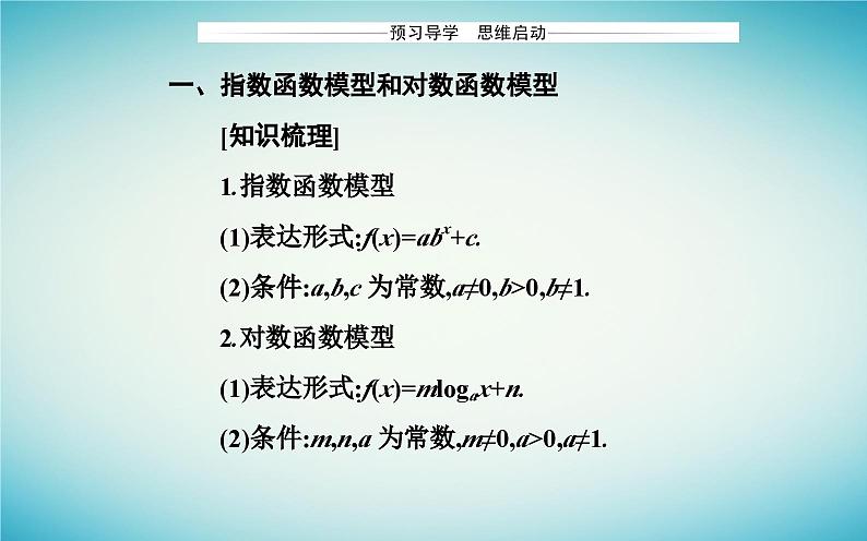 2023_2024学年新教材高中数学第四章指数函数与对数函数4.5函数的应用二4.5.3函数模型的应用课件新人教A版必修第一册03