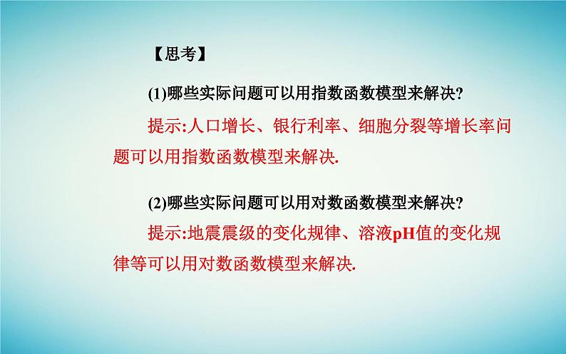 2023_2024学年新教材高中数学第四章指数函数与对数函数4.5函数的应用二4.5.3函数模型的应用课件新人教A版必修第一册04