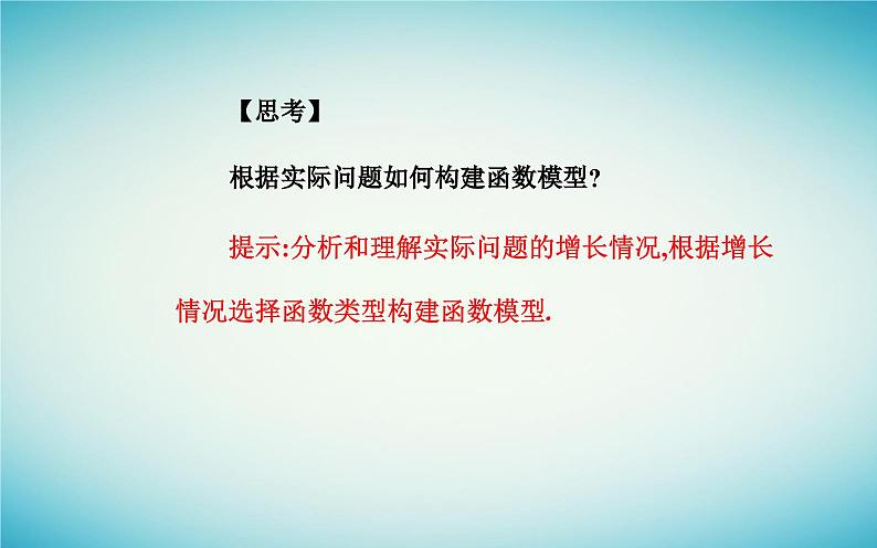 2023_2024学年新教材高中数学第四章指数函数与对数函数4.5函数的应用二4.5.3函数模型的应用课件新人教A版必修第一册08