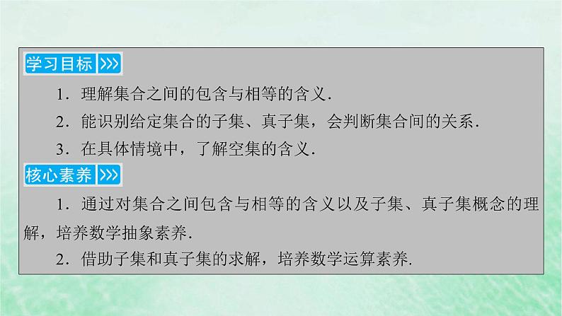 新教材适用2023_2024学年高中数学第1章集合与常用逻辑用语1.2集合间的基本关系课件新人教A版必修第一册第4页
