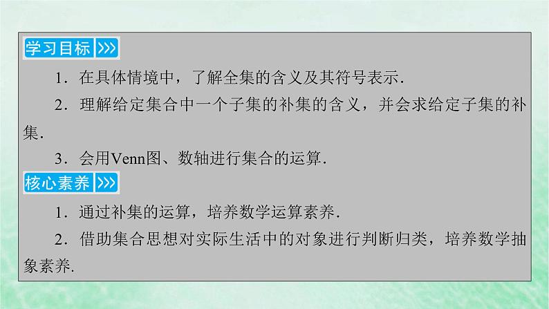 新教材适用2023_2024学年高中数学第1章集合与常用逻辑用语1.3集合的基本运算第2课时补集及综合运用课件新人教A版必修第一册第4页