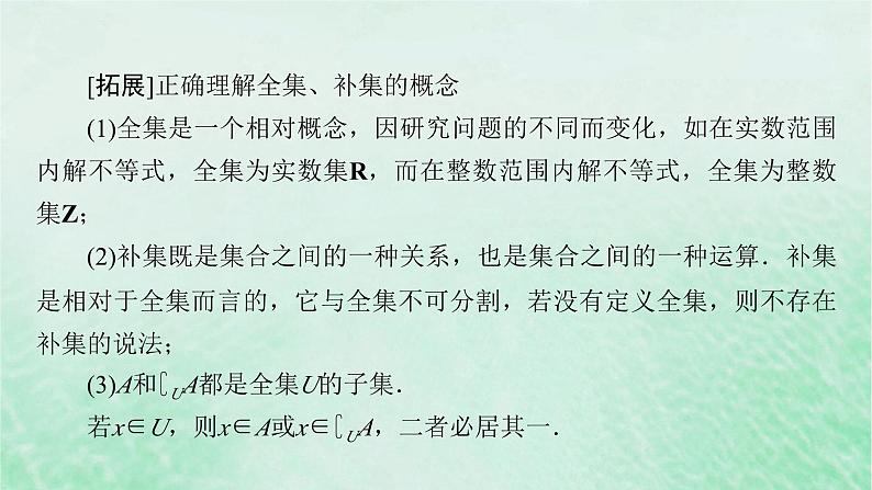 新教材适用2023_2024学年高中数学第1章集合与常用逻辑用语1.3集合的基本运算第2课时补集及综合运用课件新人教A版必修第一册第8页