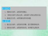 新教材适用2023_2024学年高中数学第1章集合与常用逻辑用语1.4充分条件与必要条件1.4.1充分条件与必要条件课件新人教A版必修第一册