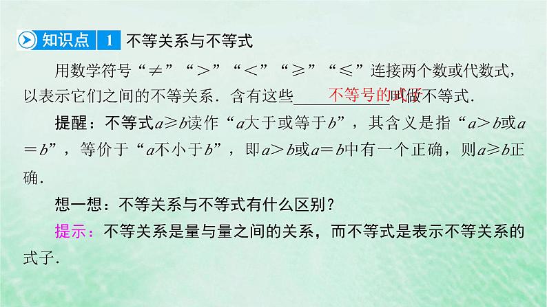 新教材适用2023_2024学年高中数学第2章一元二次函数方程和不等式2.1等式性质与不等式性质第1课时不等关系与比较大形件新人教A版必修第一册课件PPT第6页
