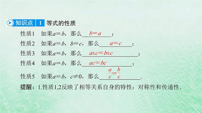 新教材适用2023_2024学年高中数学第2章一元二次函数方程和不等式2.1等式性质与不等式性质第2课时不等式性质课件新人教A版必修第一册第6页