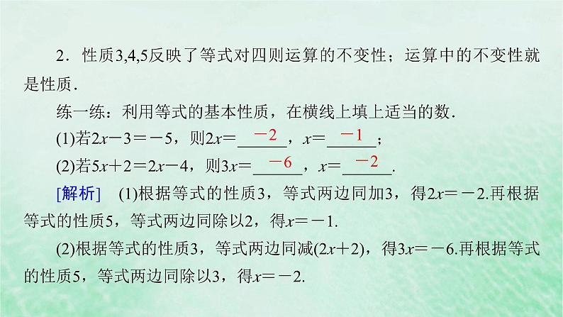 新教材适用2023_2024学年高中数学第2章一元二次函数方程和不等式2.1等式性质与不等式性质第2课时不等式性质课件新人教A版必修第一册第7页