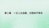 高中数学人教A版 (2019)必修 第一册第二章 一元二次函数、方程和不等式2.2 基本不等式背景图课件ppt