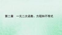 数学必修 第一册2.2 基本不等式课文配套ppt课件