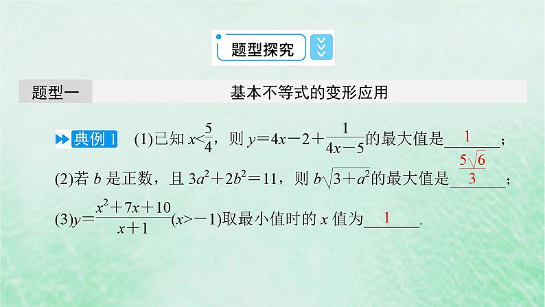 新教材适用2023_2024学年高中数学第2章一元二次函数方程和不等式2.2基本不等式第2课时基本不等式的应用课件新人教A版必修第一册第6页
