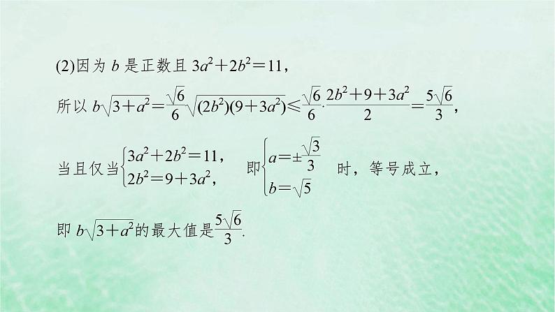 新教材适用2023_2024学年高中数学第2章一元二次函数方程和不等式2.2基本不等式第2课时基本不等式的应用课件新人教A版必修第一册第8页