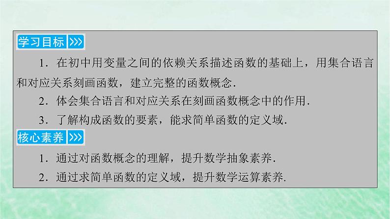 新教材适用2023_2024学年高中数学第3章函数的概念与性质3.1函数的概念及其表示3.1.1函数的概念第1课时函数的概念一课件新人教A版必修第一册04