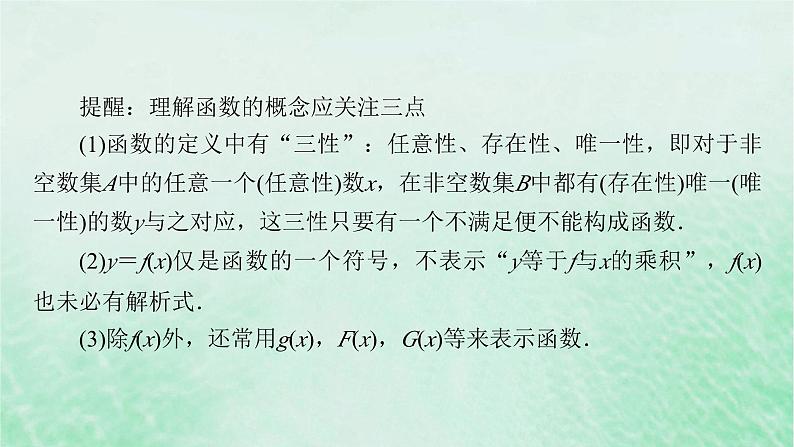 新教材适用2023_2024学年高中数学第3章函数的概念与性质3.1函数的概念及其表示3.1.1函数的概念第1课时函数的概念一课件新人教A版必修第一册07