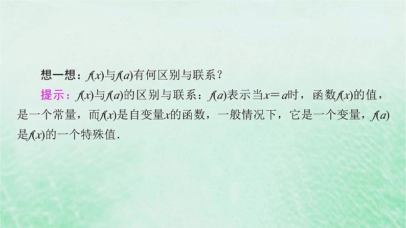 新教材适用2023_2024学年高中数学第3章函数的概念与性质3.1函数的概念及其表示3.1.1函数的概念第1课时函数的概念一课件新人教A版必修第一册08