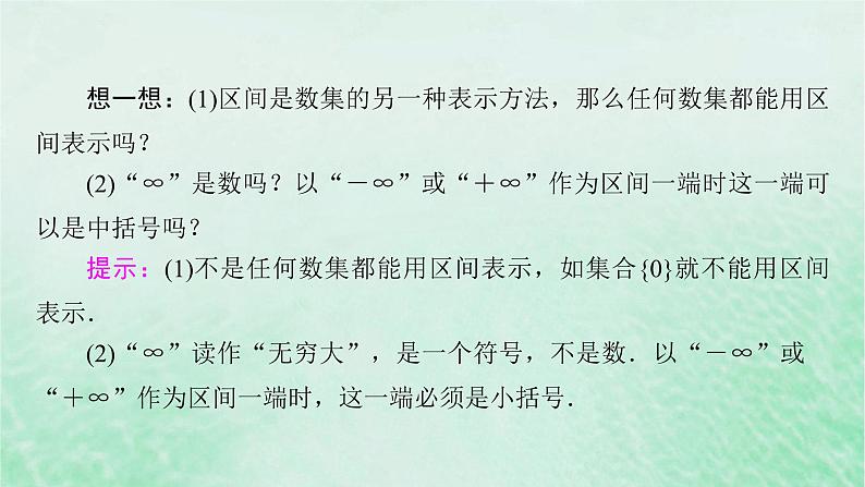 新教材适用2023_2024学年高中数学第3章函数的概念与性质3.1函数的概念及其表示3.1.1函数的概念第2课时函数的概念二课件新人教A版必修第一册08