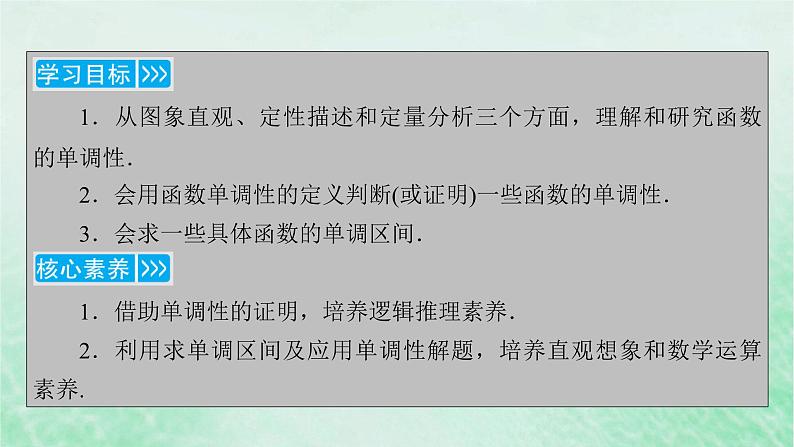新教材适用2023_2024学年高中数学第3章函数的概念与性质3.2函数的基本性质3.2.1单调性与最大小值第1课时函数的单调性课件新人教A版必修第一册第4页